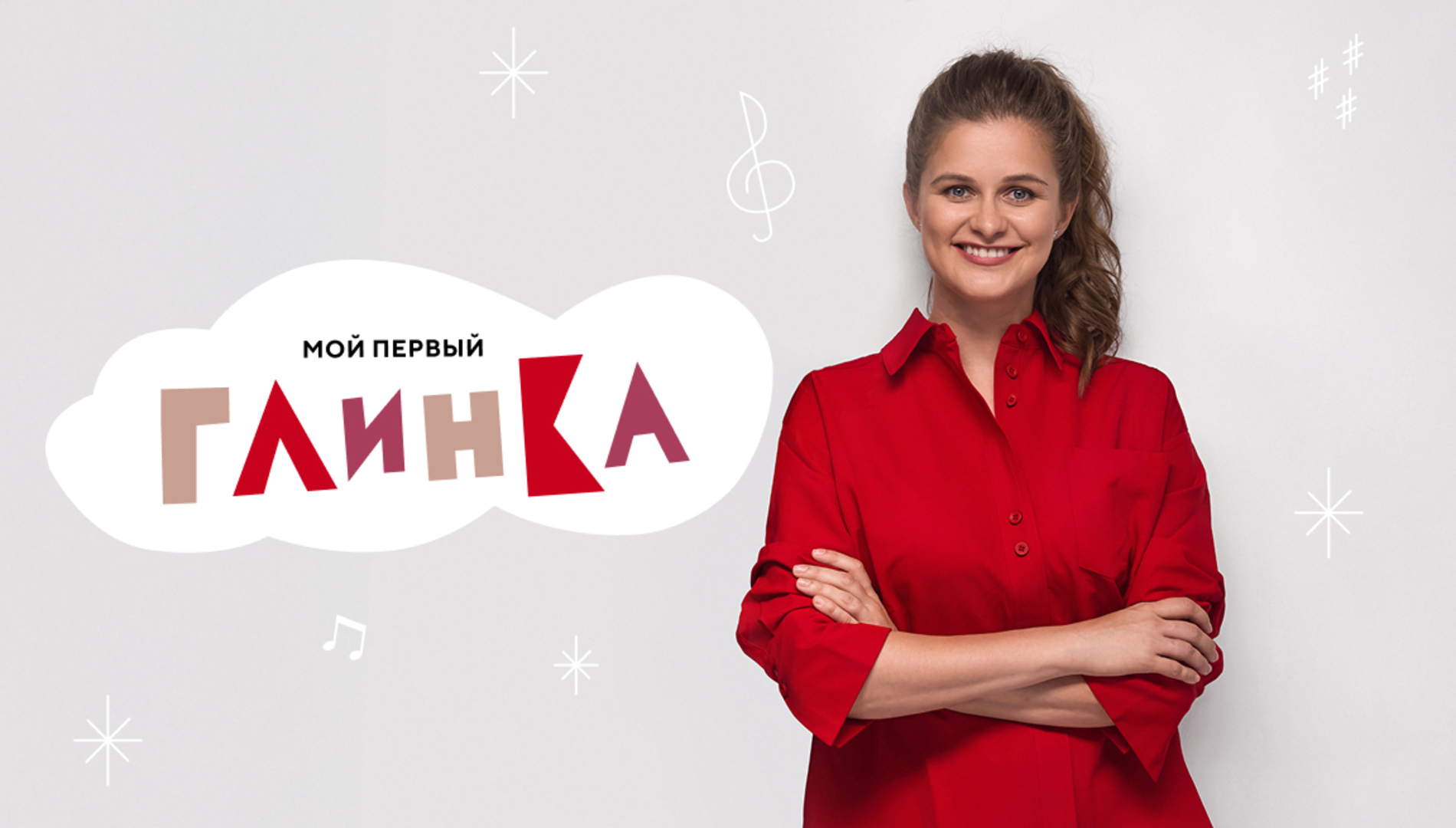 Мой первый композитор. Мария Холкина