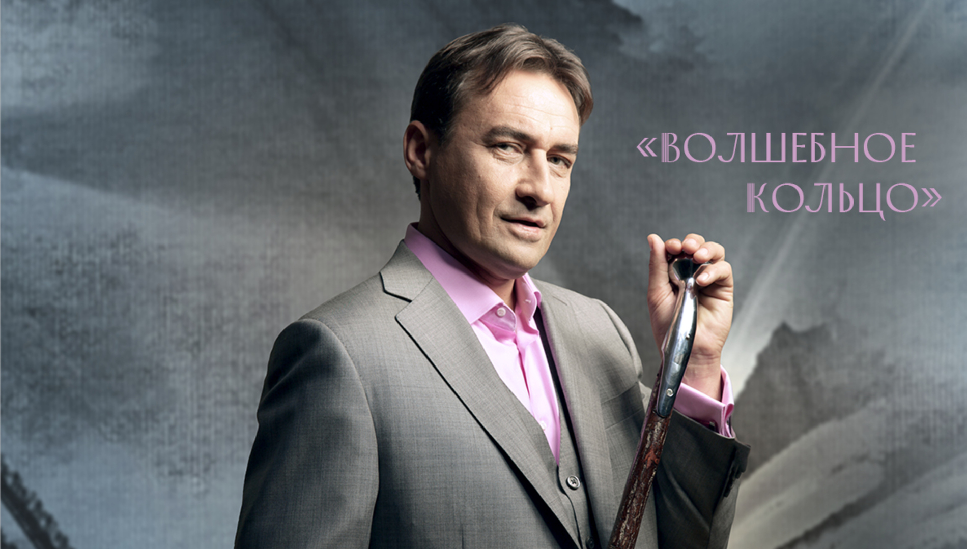 Сказки с оркестром. «Волшебное кольцо»