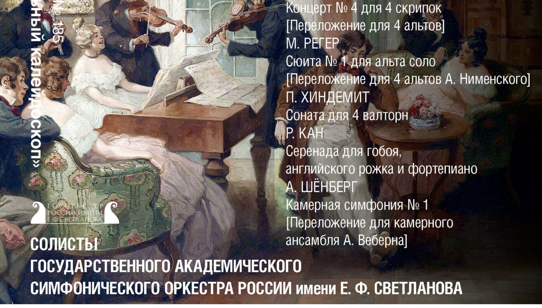 Музыкальный калейдоскоп