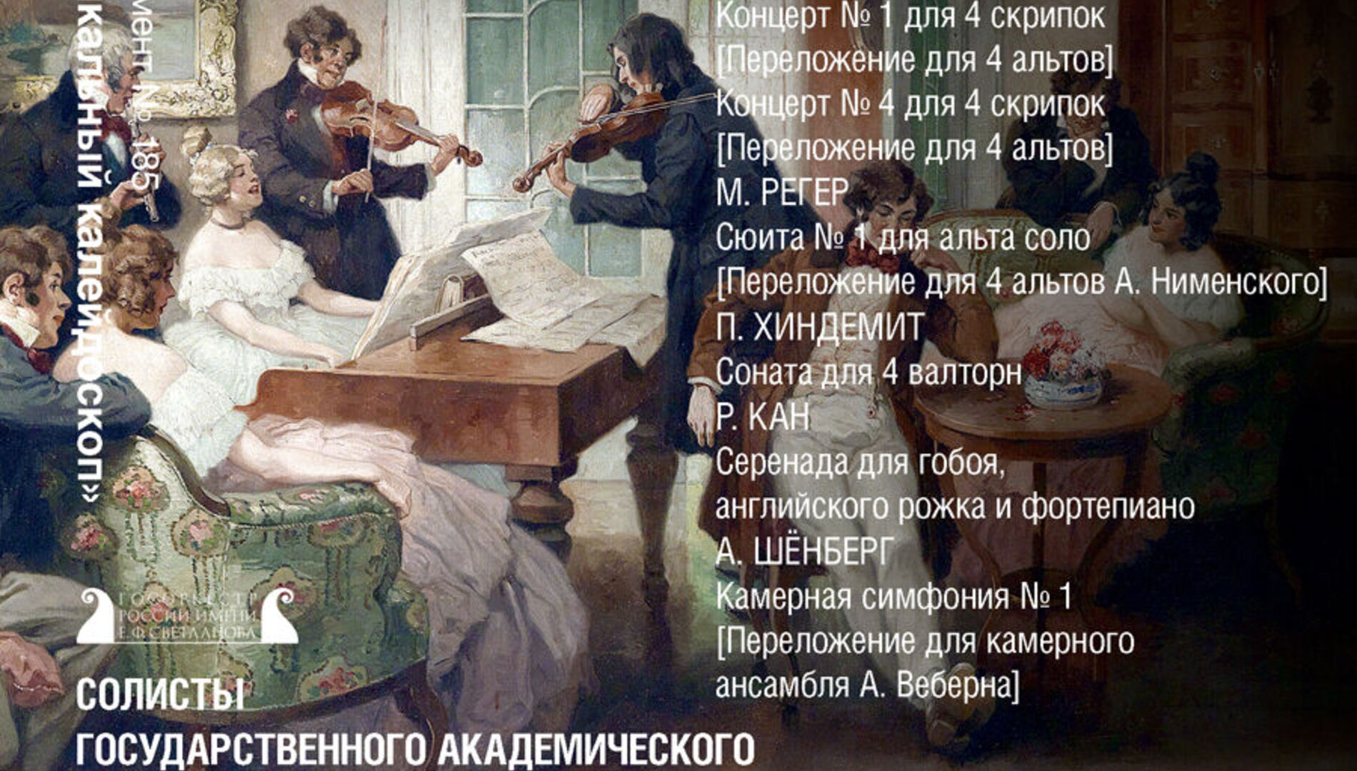 Музыкальный калейдоскоп