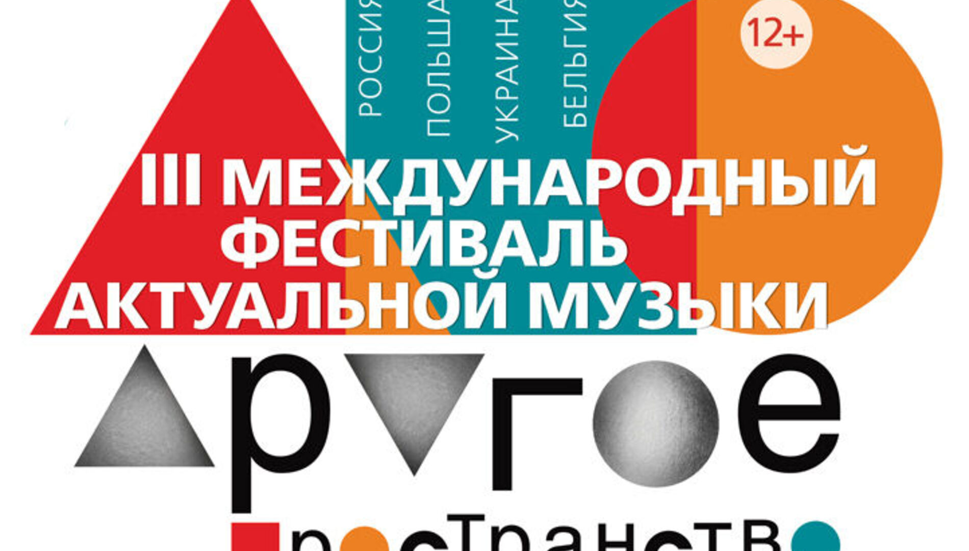 «Другое пространство».
Дуэт ElettroVoce (Польша)