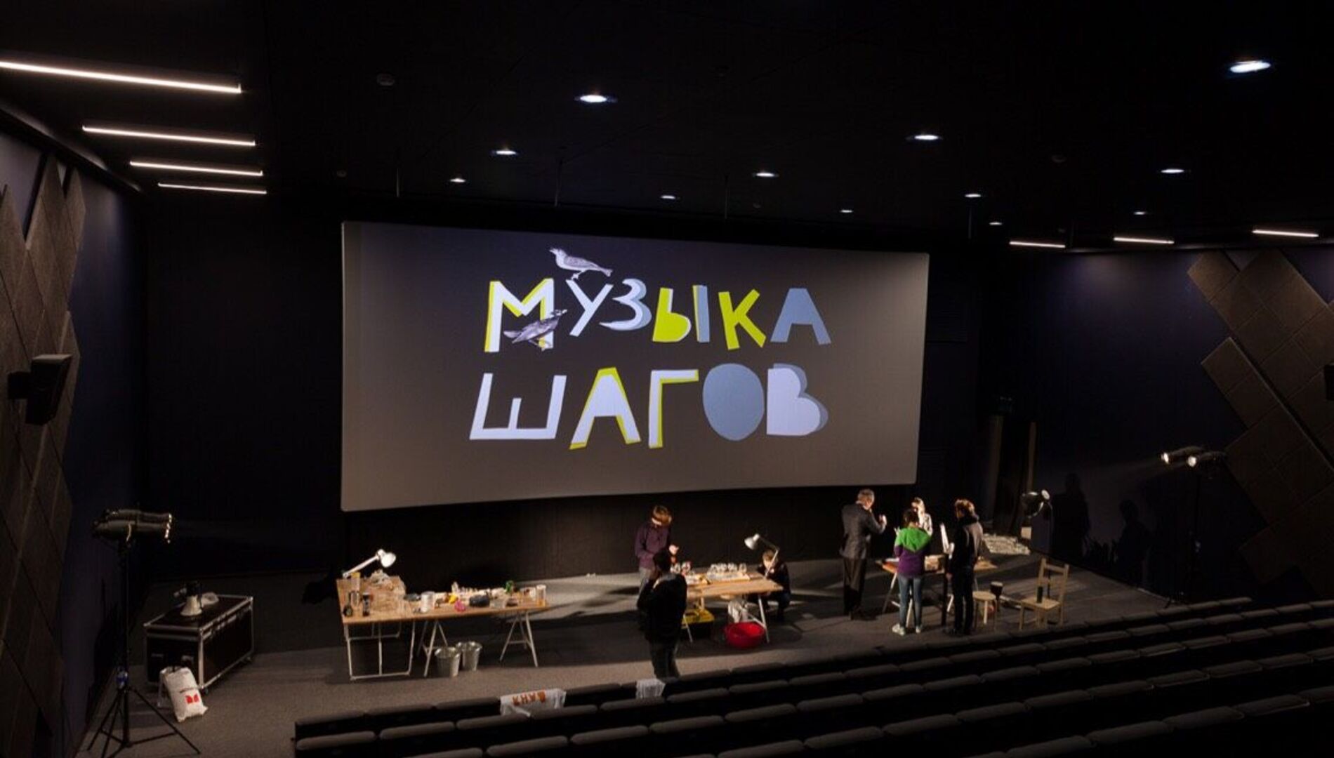 Первый Международный фестиваль бэби-театров «Кукуся». «Музыка шагов. Я озвучиваю мультик»