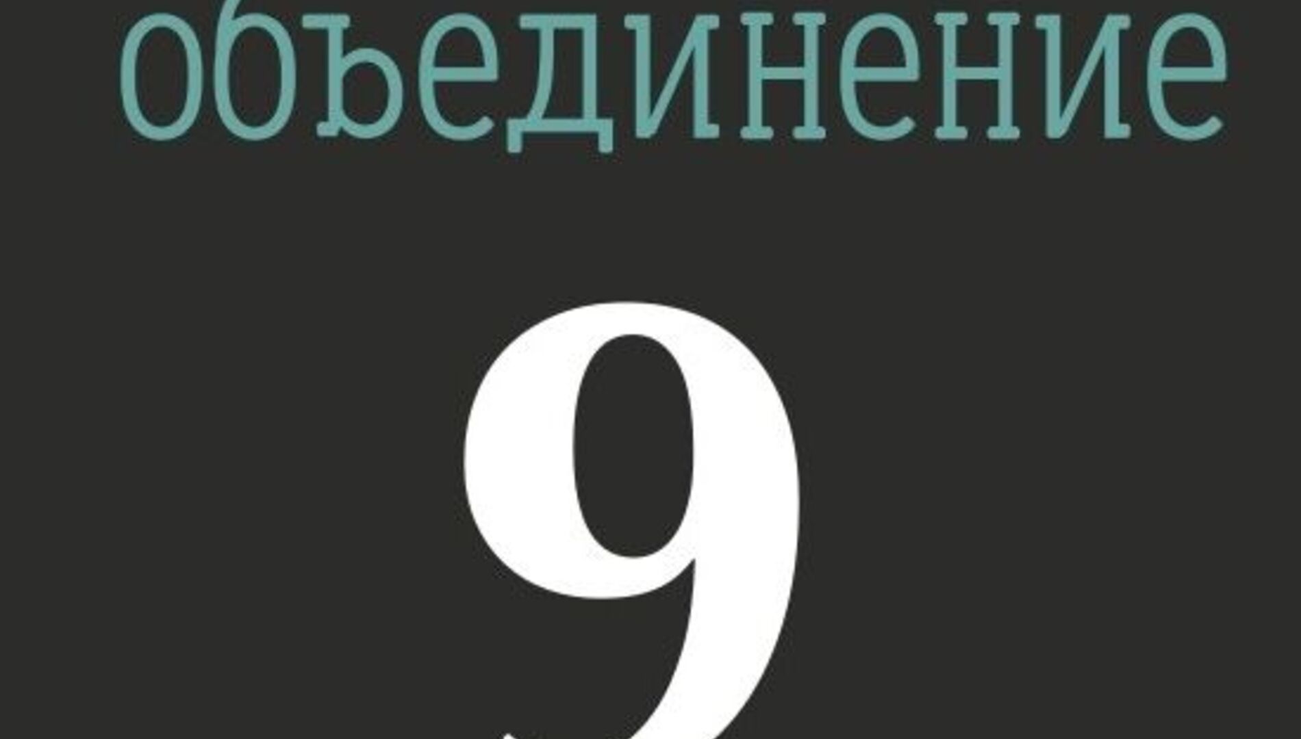 Камерный оркестр ТВО9