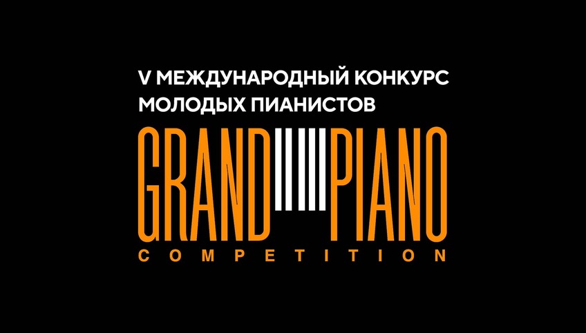 V Международный конкурс молодых пианистов Grand Piano Competition. II тур. Финал