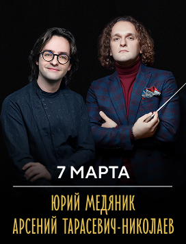 анонс концерта