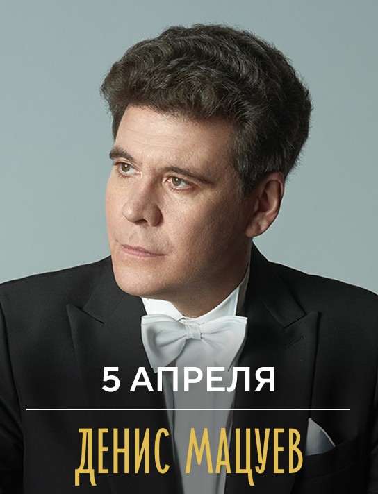 анонс концерта