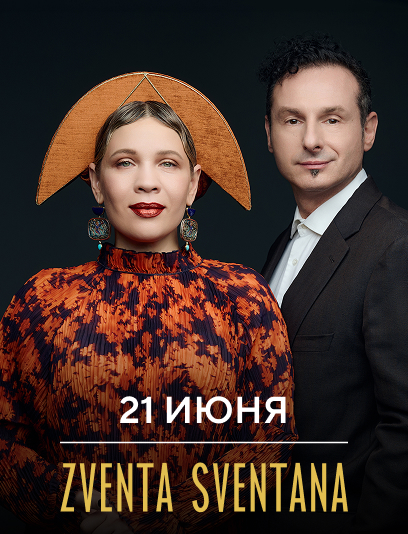 анонс концерта