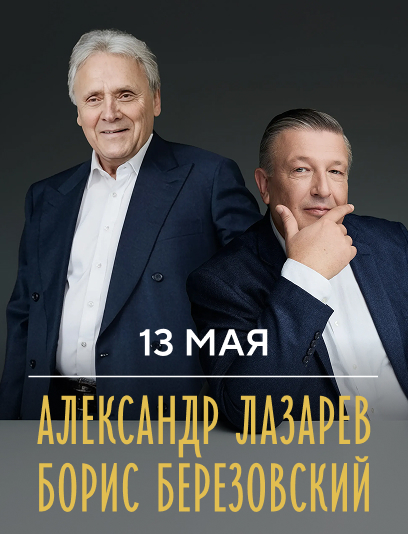 анонс концерта