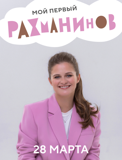 анонс концерта