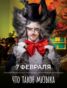 анонс концерта