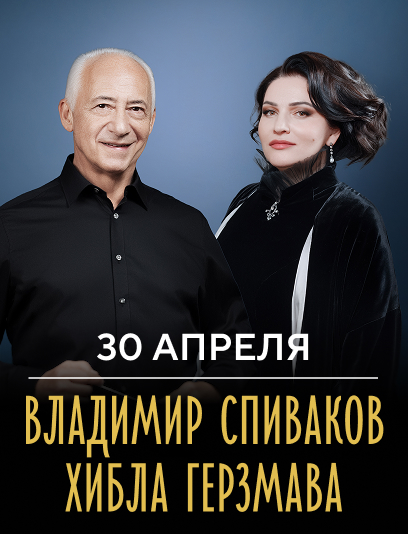 анонс концерта