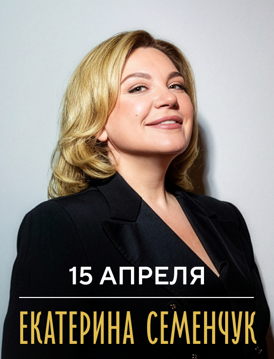 анонс концерта