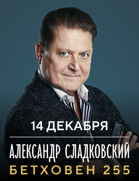 анонс концерта