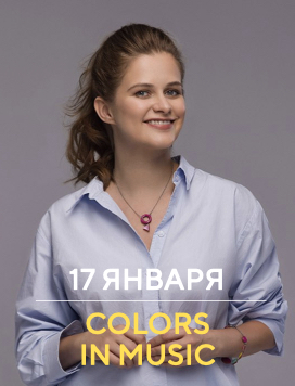 анонс концерта