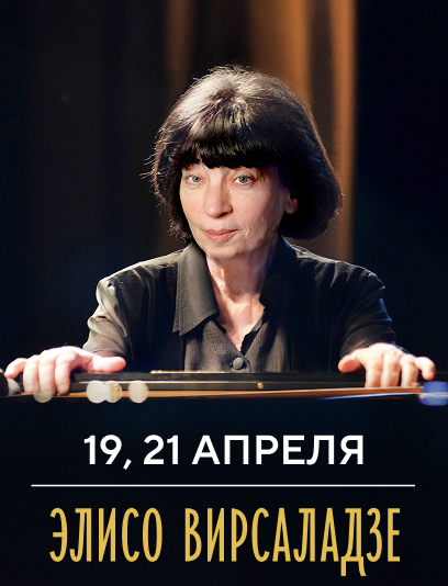 анонс концерта