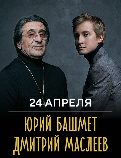 анонс концерта