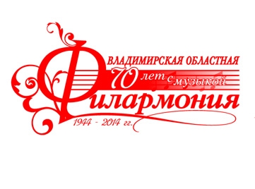 Владимирская филармония сайт